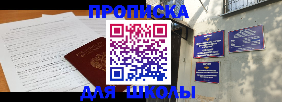 временная регистрация для школы в Махачкале