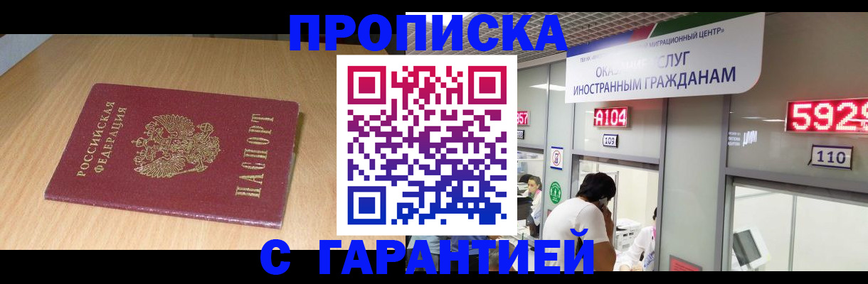прописка в Махачкале