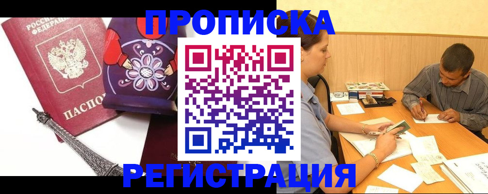 временная регистрация в квартире в Махачкале