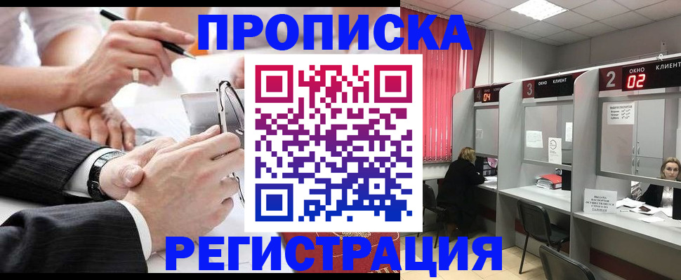 прописка 2025 в Махачкале