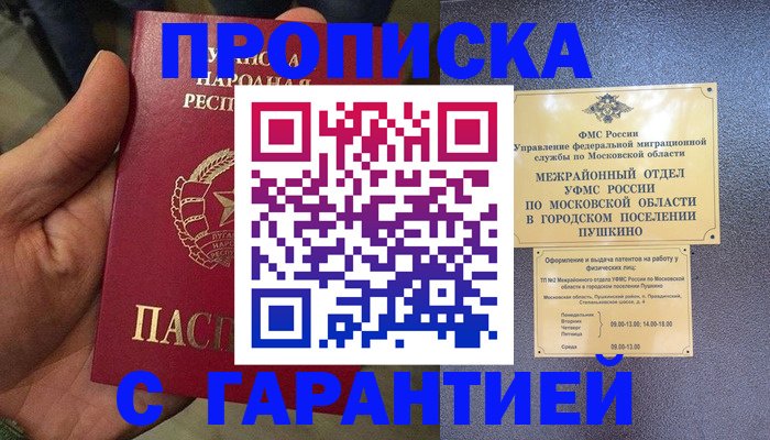 прописка для военкомата в Махачкале